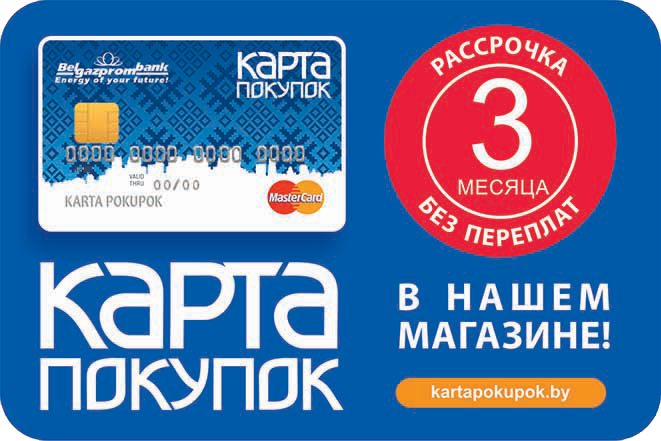 Могилев и Могилевская область: крупные покупки для стройки и ремонта теперь не нужно откладывать.